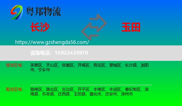 长沙到玉田县物流专线
