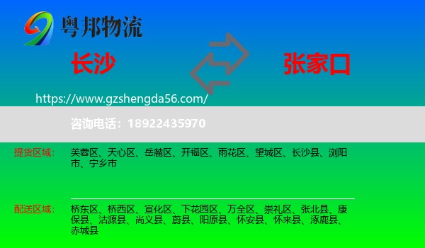 长沙到张家口物流
