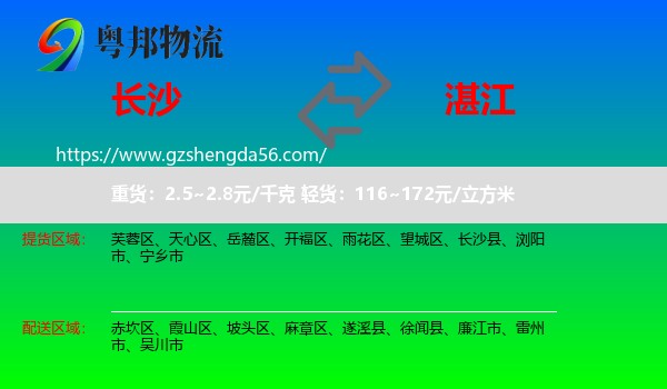 长沙到湛江物流