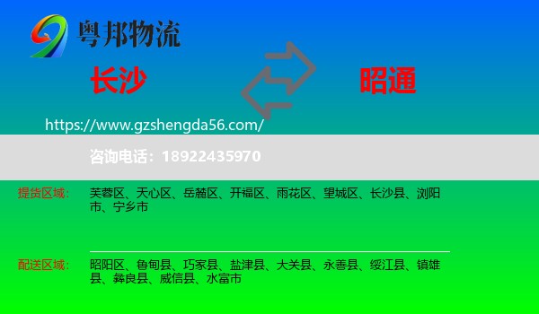 长沙到昭通物流