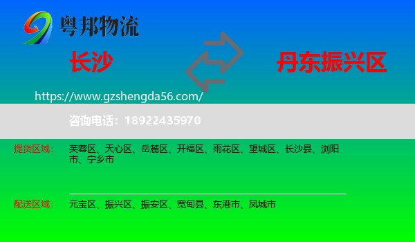 长沙到振兴区物流专线