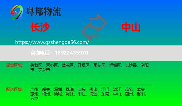 长沙到中山物流