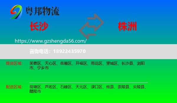 长沙到株洲物流