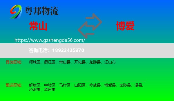 常山县到博爱县物流专线