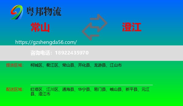 常山县到澄江市物流专线