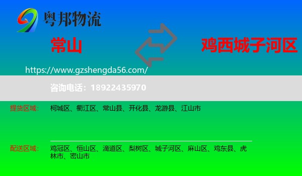 常山县到城子河区物流专线