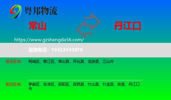 常山县到丹江口市物流专线