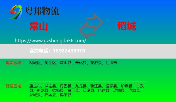 常山县到稻城县物流专线