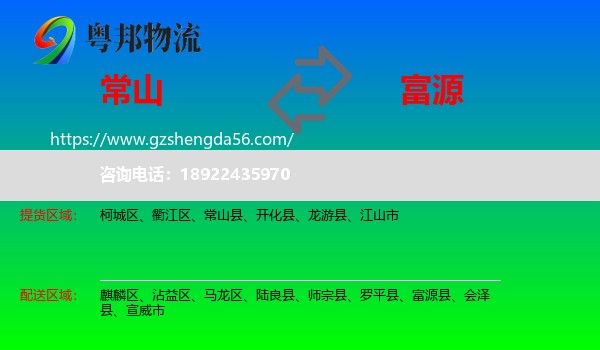 常山县到富源县物流专线