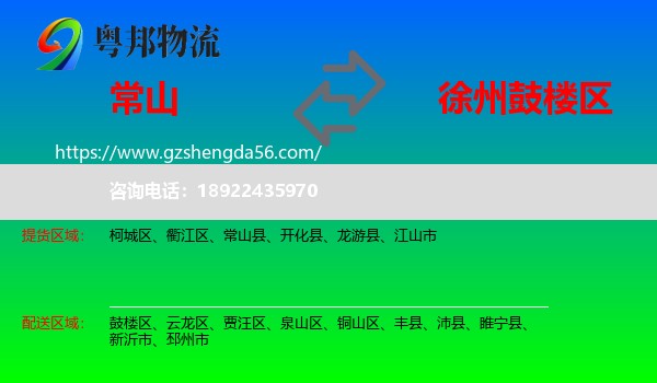 常山县到鼓楼区物流专线