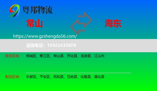 常山县到海东物流专线