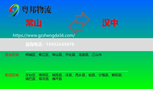 常山县到汉中物流专线