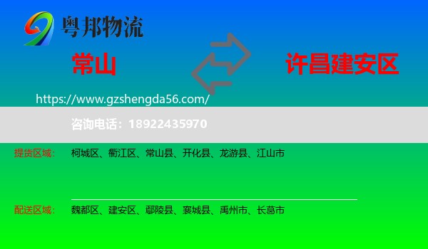 常山县到建安区物流专线