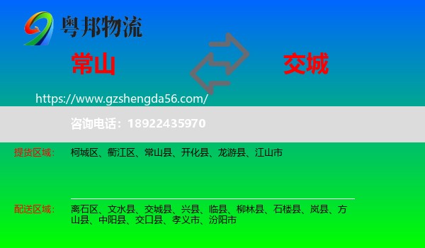 常山县到交城县物流专线