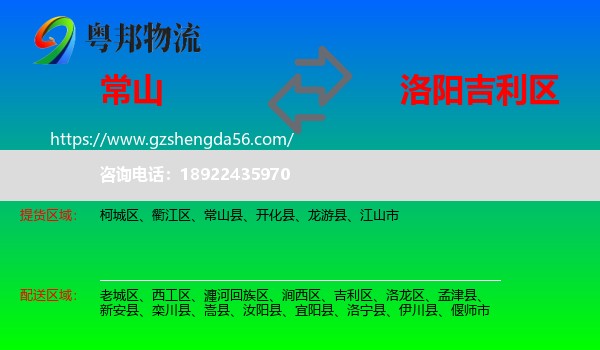 常山县到吉利区物流专线