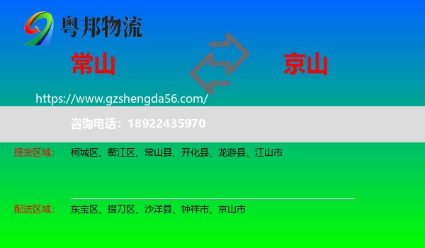 常山县到京山市物流专线