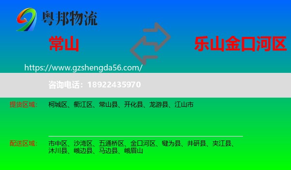 常山县到金口河区物流专线