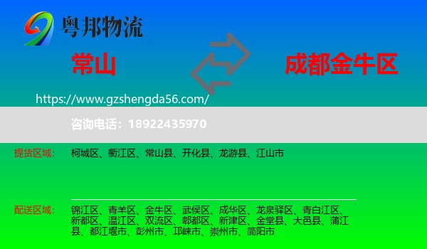 常山县到金牛区物流专线