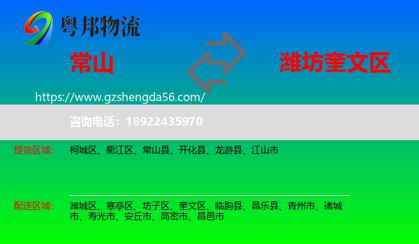 常山县到奎文区物流专线
