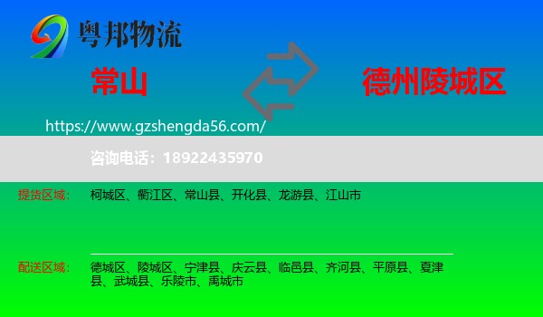 常山县到陵城区物流专线