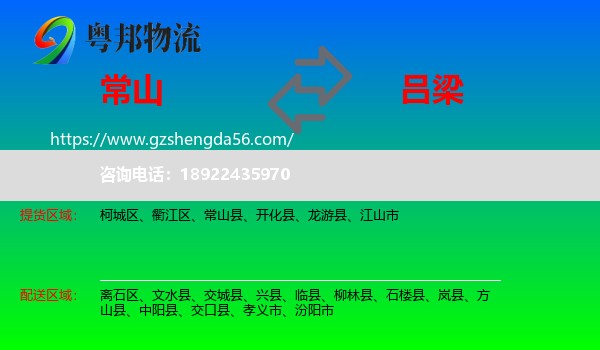 常山县到吕梁物流专线