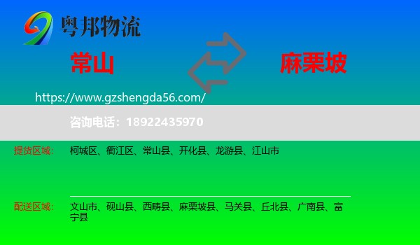 常山县到麻栗坡县物流专线