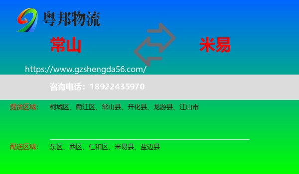 常山县到米易县物流专线