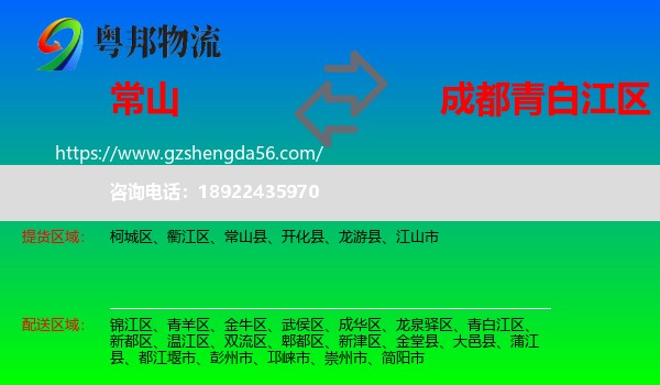 常山县到青白江区物流专线