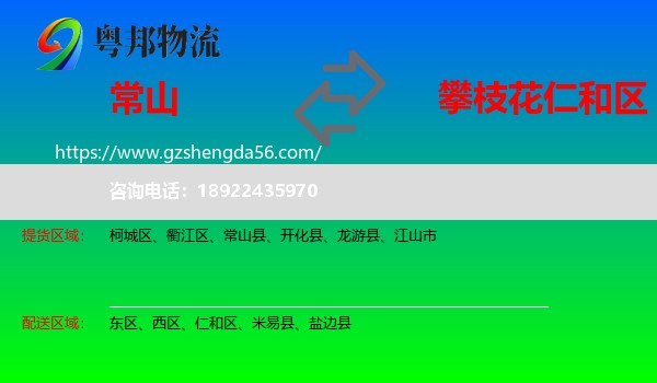 常山县到仁和区物流专线