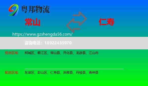 常山县到仁寿县物流专线