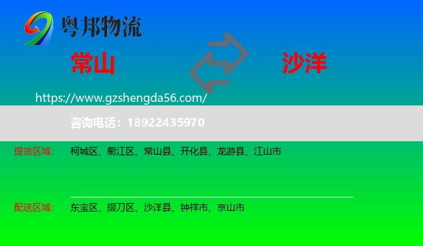 常山县到沙洋县物流专线