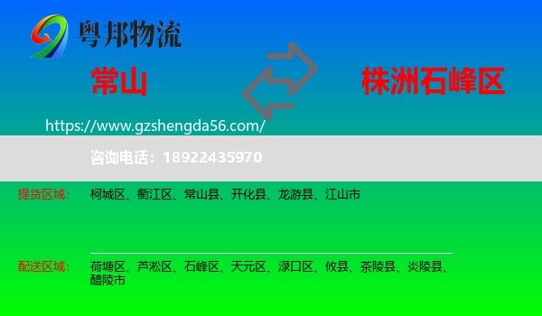 常山县到石峰区物流专线