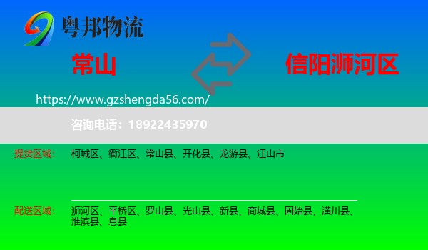 常山县到浉河区物流专线