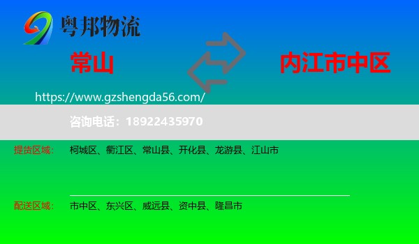 常山县到市中区物流专线