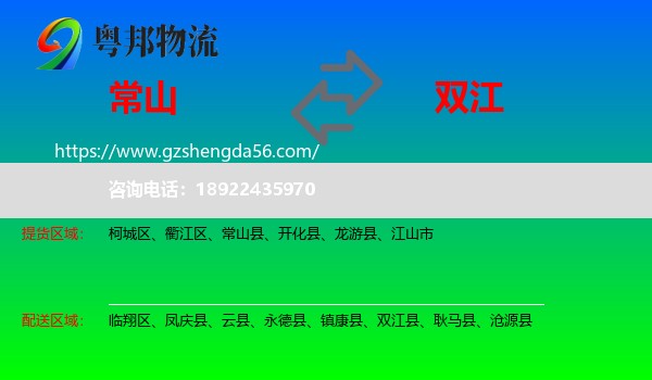 常山县到双江县物流专线