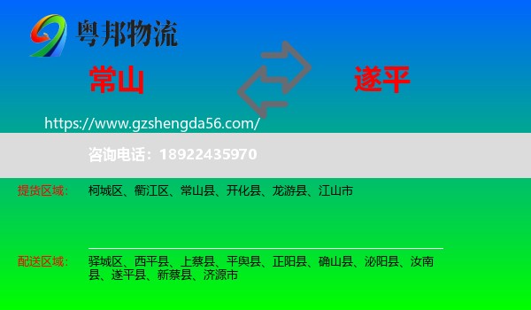 常山县到遂平县物流专线