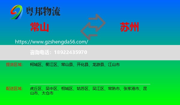 常山县到苏州物流专线