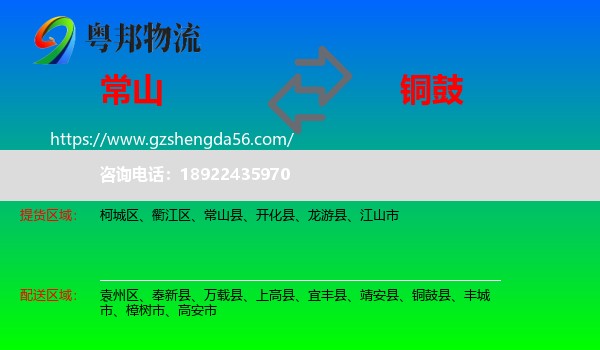 常山县到铜鼓县物流专线