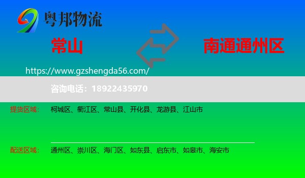常山县到通州区物流专线