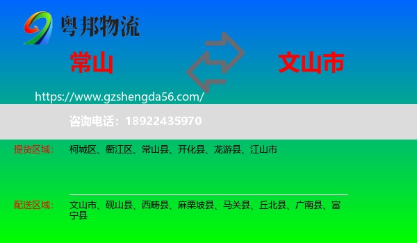 常山县到文山市物流专线