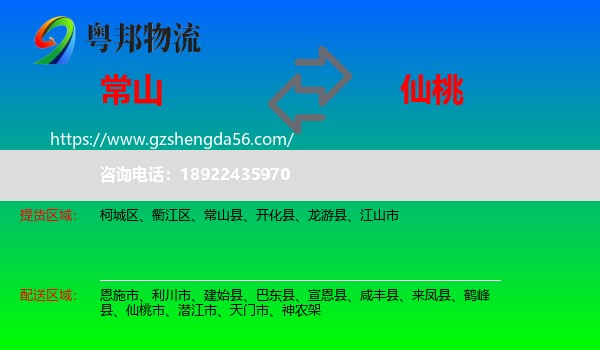 常山县到仙桃市物流专线
