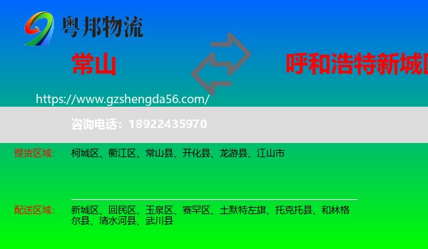 常山县到新城区物流专线