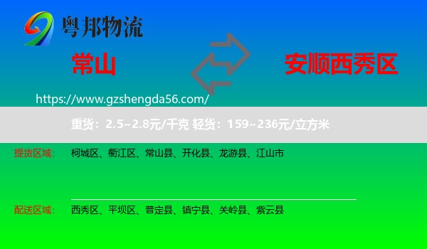 常山县到西秀区物流专线