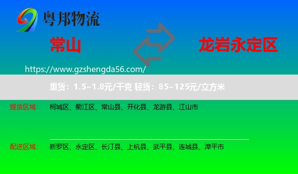 常山县到永定区物流专线
