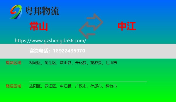 常山县到中江县物流专线