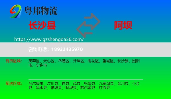 长沙县到阿坝物流