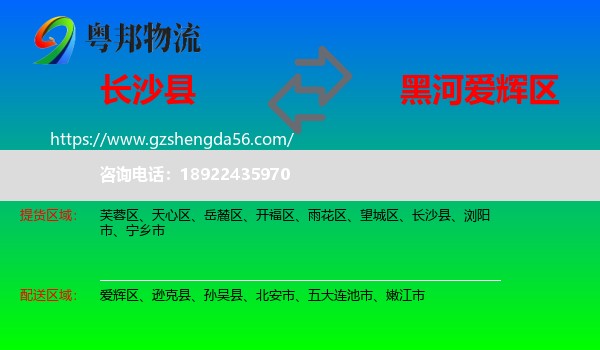 长沙县到爱辉区物流专线