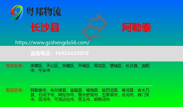 长沙县到阿勒泰物流
