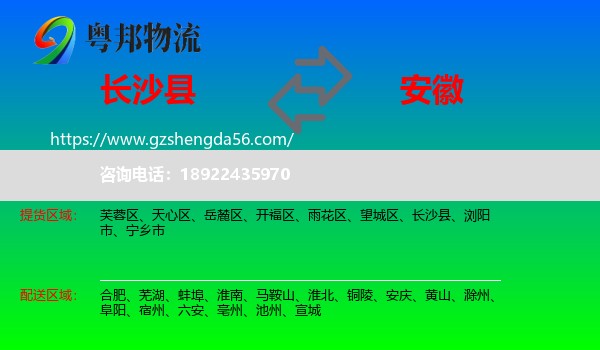 长沙县到安徽物流