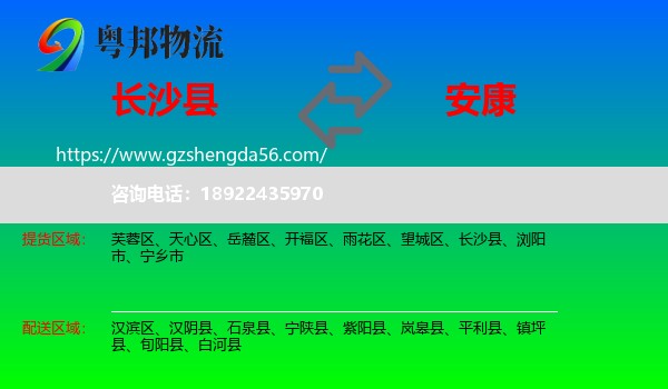 长沙县到安康物流